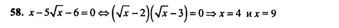 Решение 2. номер 58 (страница 179) гдз по алгебре 9 класс Мордкович, Семенов, задачник 2 часть