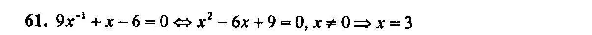 Решение 2. номер 61 (страница 179) гдз по алгебре 9 класс Мордкович, Семенов, задачник 2 часть