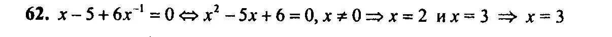 Решение 2. номер 62 (страница 179) гдз по алгебре 9 класс Мордкович, Семенов, задачник 2 часть