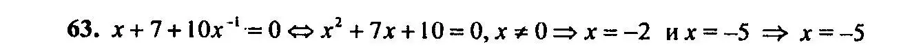 Решение 2. номер 63 (страница 179) гдз по алгебре 9 класс Мордкович, Семенов, задачник 2 часть