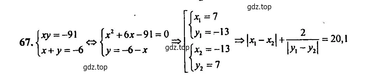 Решение 2. номер 67 (страница 180) гдз по алгебре 9 класс Мордкович, Семенов, задачник 2 часть