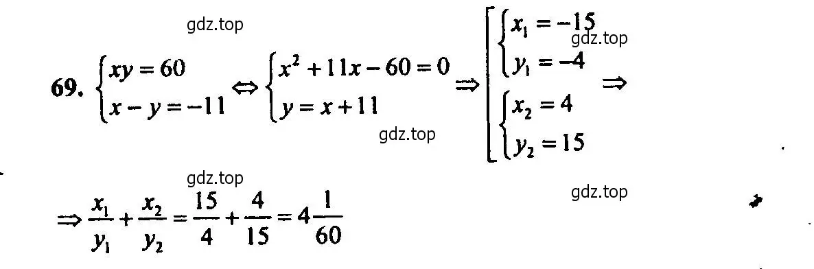 Решение 2. номер 69 (страница 180) гдз по алгебре 9 класс Мордкович, Семенов, задачник 2 часть