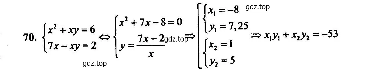 Решение 2. номер 70 (страница 180) гдз по алгебре 9 класс Мордкович, Семенов, задачник 2 часть
