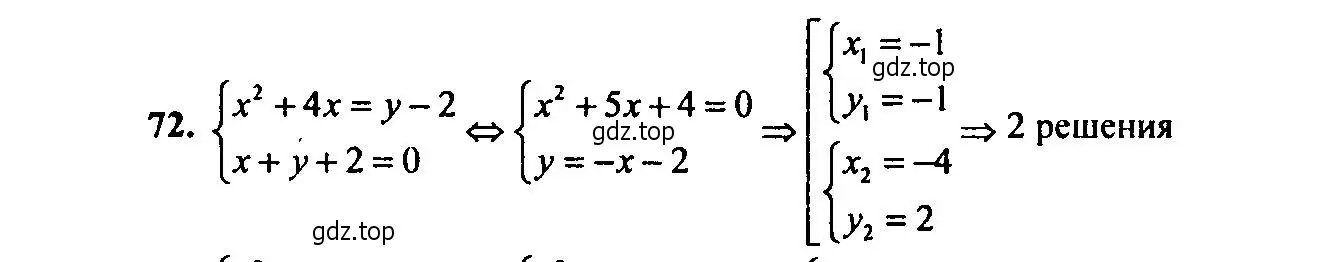 Решение 2. номер 72 (страница 180) гдз по алгебре 9 класс Мордкович, Семенов, задачник 2 часть