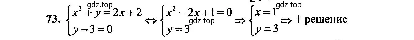 Решение 2. номер 73 (страница 180) гдз по алгебре 9 класс Мордкович, Семенов, задачник 2 часть