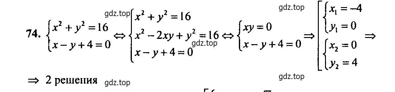 Решение 2. номер 74 (страница 181) гдз по алгебре 9 класс Мордкович, Семенов, задачник 2 часть