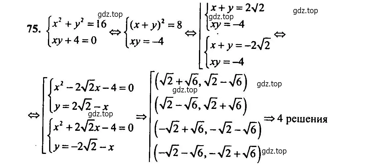 Решение 2. номер 75 (страница 181) гдз по алгебре 9 класс Мордкович, Семенов, задачник 2 часть