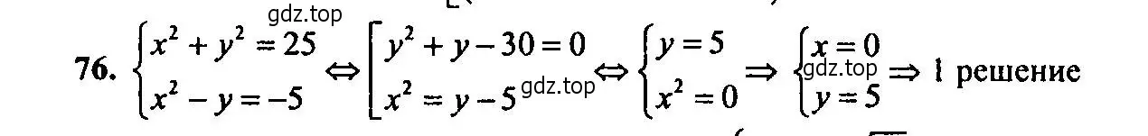 Решение 2. номер 76 (страница 181) гдз по алгебре 9 класс Мордкович, Семенов, задачник 2 часть