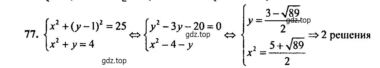 Решение 2. номер 77 (страница 181) гдз по алгебре 9 класс Мордкович, Семенов, задачник 2 часть