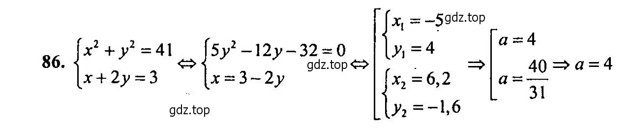 Решение 2. номер 86 (страница 182) гдз по алгебре 9 класс Мордкович, Семенов, задачник 2 часть