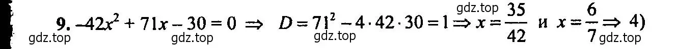 Решение 2. номер 9 (страница 176) гдз по алгебре 9 класс Мордкович, Семенов, задачник 2 часть