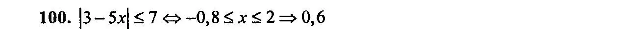 Решение 2. номер 100 (страница 192) гдз по алгебре 9 класс Мордкович, Семенов, задачник 2 часть