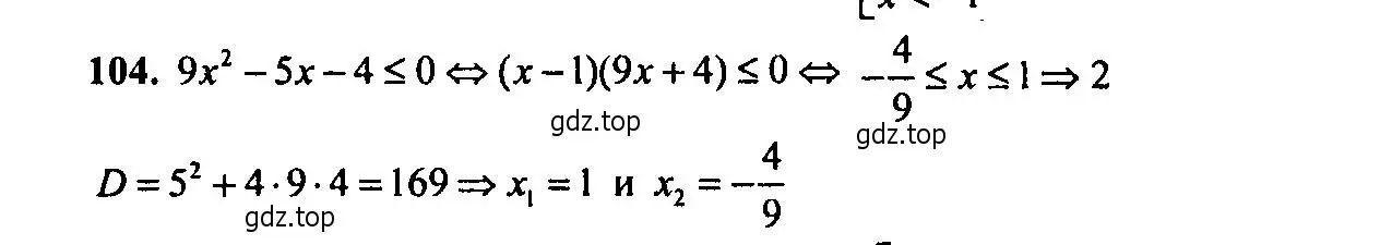 Решение 2. номер 104 (страница 193) гдз по алгебре 9 класс Мордкович, Семенов, задачник 2 часть