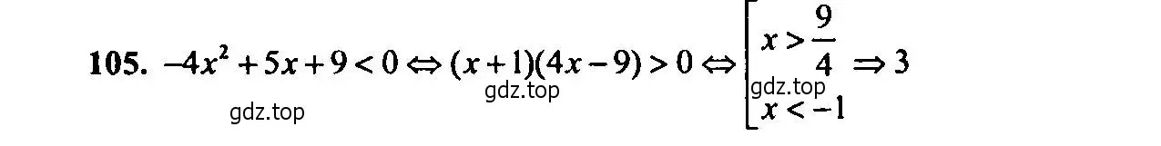 Решение 2. номер 105 (страница 193) гдз по алгебре 9 класс Мордкович, Семенов, задачник 2 часть