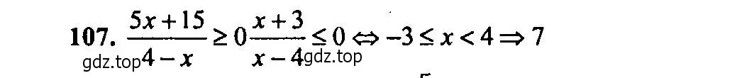 Решение 2. номер 107 (страница 193) гдз по алгебре 9 класс Мордкович, Семенов, задачник 2 часть