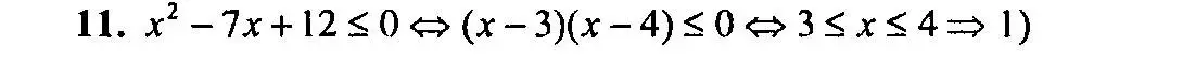 Решение 2. номер 11 (страница 183) гдз по алгебре 9 класс Мордкович, Семенов, задачник 2 часть