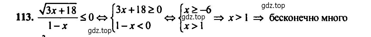 Решение 2. номер 113 (страница 193) гдз по алгебре 9 класс Мордкович, Семенов, задачник 2 часть