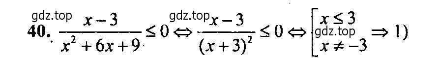 Решение 2. номер 40 (страница 186) гдз по алгебре 9 класс Мордкович, Семенов, задачник 2 часть