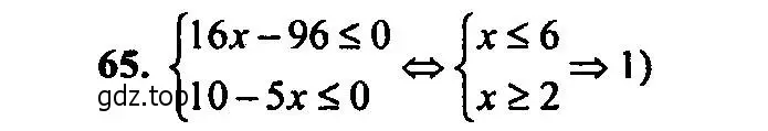 Решение 2. номер 65 (страница 189) гдз по алгебре 9 класс Мордкович, Семенов, задачник 2 часть