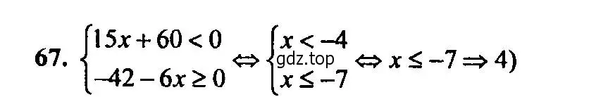 Решение 2. номер 67 (страница 189) гдз по алгебре 9 класс Мордкович, Семенов, задачник 2 часть