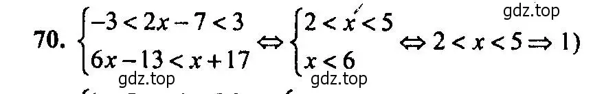 Решение 2. номер 70 (страница 189) гдз по алгебре 9 класс Мордкович, Семенов, задачник 2 часть