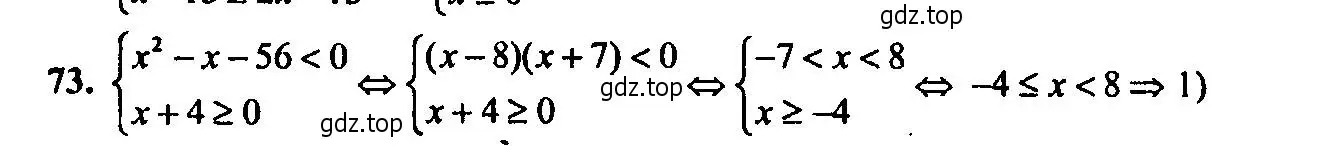 Решение 2. номер 73 (страница 190) гдз по алгебре 9 класс Мордкович, Семенов, задачник 2 часть