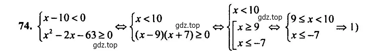 Решение 2. номер 74 (страница 190) гдз по алгебре 9 класс Мордкович, Семенов, задачник 2 часть