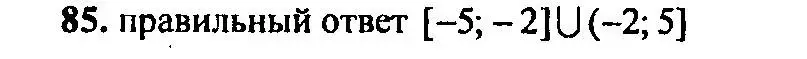 Решение 2. номер 85 (страница 191) гдз по алгебре 9 класс Мордкович, Семенов, задачник 2 часть