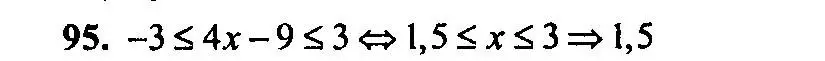 Решение 2. номер 95 (страница 192) гдз по алгебре 9 класс Мордкович, Семенов, задачник 2 часть