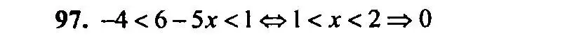 Решение 2. номер 97 (страница 192) гдз по алгебре 9 класс Мордкович, Семенов, задачник 2 часть