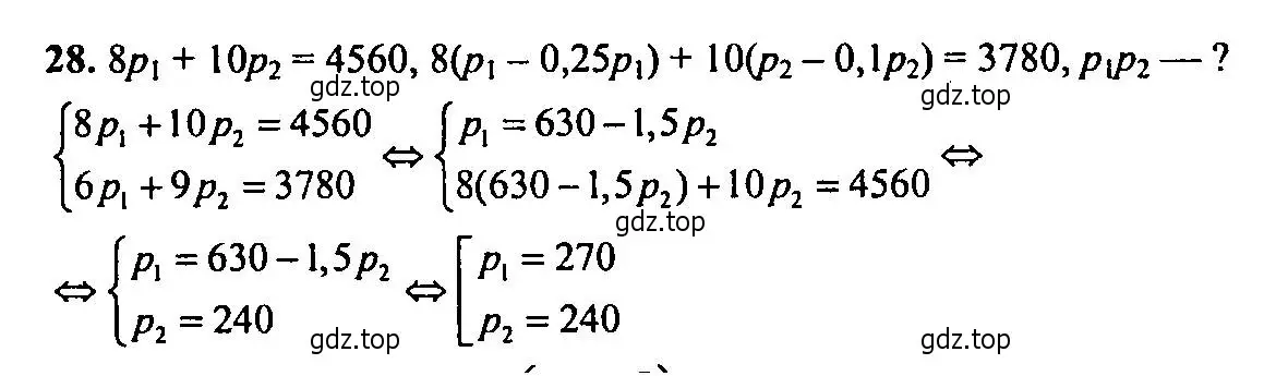 Решение 2. номер 28 (страница 196) гдз по алгебре 9 класс Мордкович, Семенов, задачник 2 часть