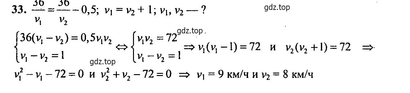 Решение 2. номер 33 (страница 197) гдз по алгебре 9 класс Мордкович, Семенов, задачник 2 часть