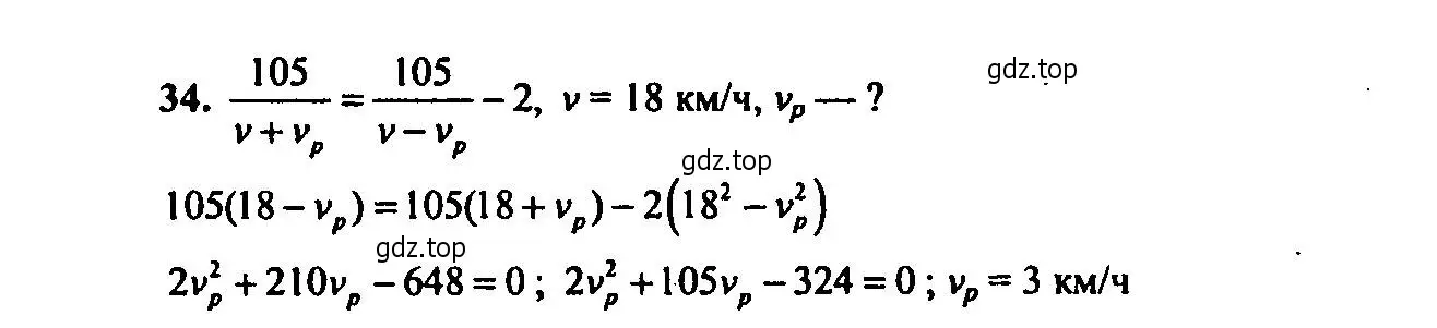 Решение 2. номер 34 (страница 197) гдз по алгебре 9 класс Мордкович, Семенов, задачник 2 часть