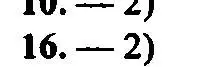 Решение 2. номер 16 (страница 199) гдз по алгебре 9 класс Мордкович, Семенов, задачник 2 часть