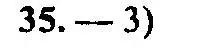 Решение 2. номер 35 (страница 201) гдз по алгебре 9 класс Мордкович, Семенов, задачник 2 часть