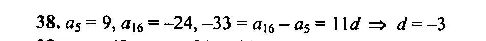 Решение 2. номер 38 (страница 201) гдз по алгебре 9 класс Мордкович, Семенов, задачник 2 часть