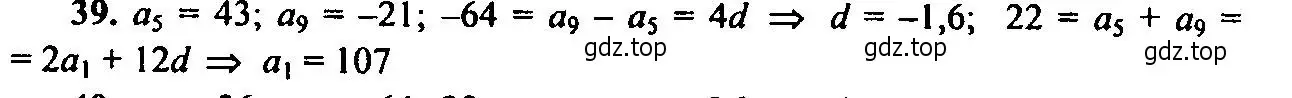 Решение 2. номер 39 (страница 201) гдз по алгебре 9 класс Мордкович, Семенов, задачник 2 часть