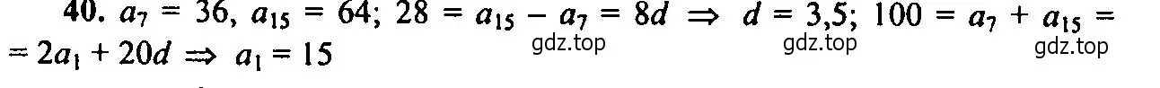 Решение 2. номер 40 (страница 201) гдз по алгебре 9 класс Мордкович, Семенов, задачник 2 часть