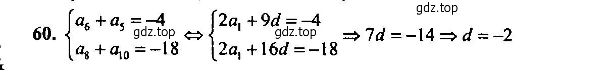 Решение 2. номер 60 (страница 202) гдз по алгебре 9 класс Мордкович, Семенов, задачник 2 часть