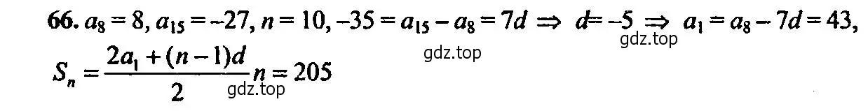 Решение 2. номер 66 (страница 203) гдз по алгебре 9 класс Мордкович, Семенов, задачник 2 часть