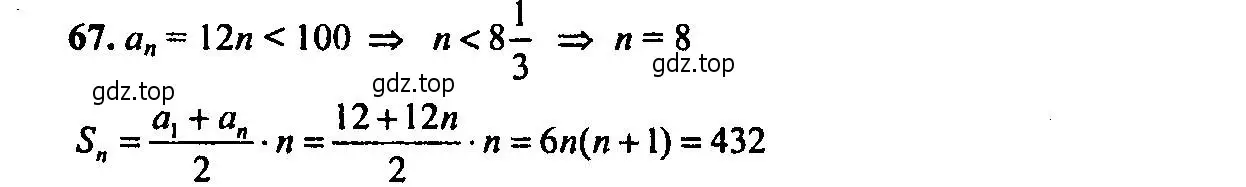 Решение 2. номер 67 (страница 203) гдз по алгебре 9 класс Мордкович, Семенов, задачник 2 часть