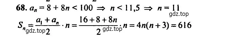Решение 2. номер 68 (страница 203) гдз по алгебре 9 класс Мордкович, Семенов, задачник 2 часть