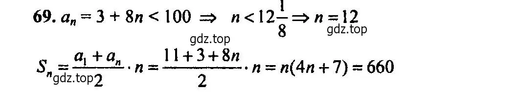 Решение 2. номер 69 (страница 203) гдз по алгебре 9 класс Мордкович, Семенов, задачник 2 часть