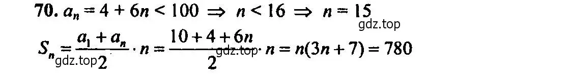 Решение 2. номер 70 (страница 203) гдз по алгебре 9 класс Мордкович, Семенов, задачник 2 часть