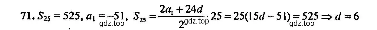 Решение 2. номер 71 (страница 203) гдз по алгебре 9 класс Мордкович, Семенов, задачник 2 часть