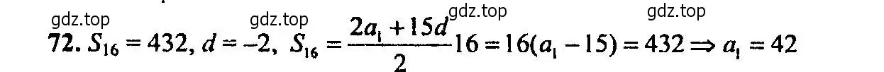 Решение 2. номер 72 (страница 203) гдз по алгебре 9 класс Мордкович, Семенов, задачник 2 часть