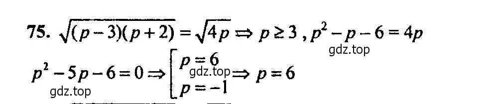 Решение 2. номер 75 (страница 203) гдз по алгебре 9 класс Мордкович, Семенов, задачник 2 часть