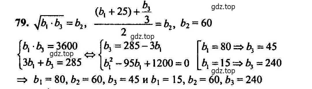 Решение 2. номер 79 (страница 204) гдз по алгебре 9 класс Мордкович, Семенов, задачник 2 часть