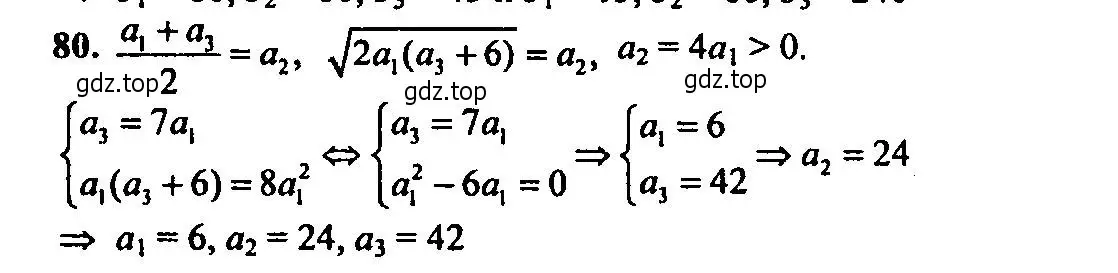 Решение 2. номер 80 (страница 204) гдз по алгебре 9 класс Мордкович, Семенов, задачник 2 часть