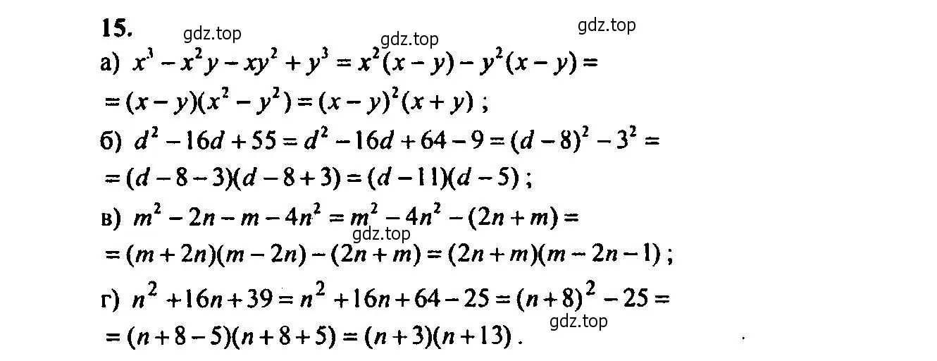 Решение 2. номер 15 (страница 6) гдз по алгебре 9 класс Мордкович, Семенов, задачник 2 часть